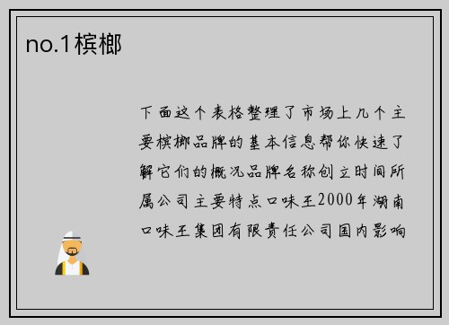 no.1槟榔