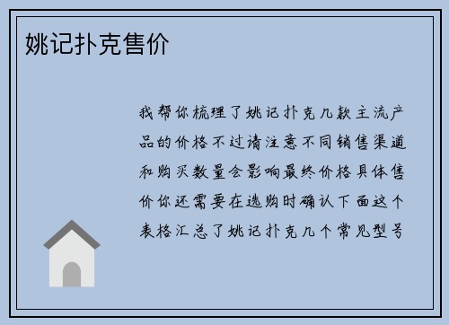 姚记扑克售价