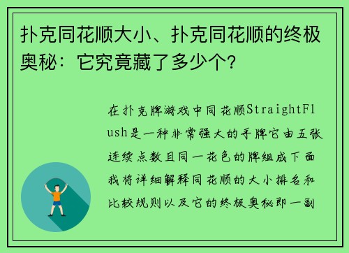 扑克同花顺大小、扑克同花顺的终极奥秘：它究竟藏了多少个？