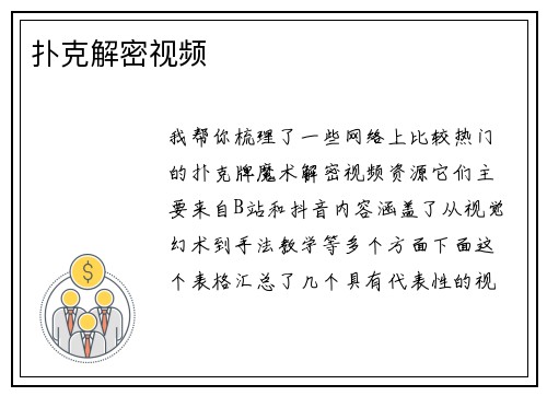 扑克解密视频